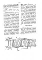 Сепаратор зерносоломистого вороха (патент 1625417)