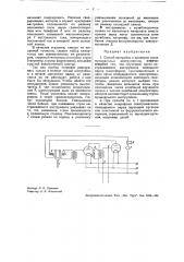 Способ настройки и проверки строя музыкальных инструментов (патент 36142)