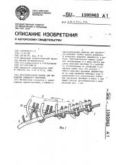 Кругловязальная машина для выработки плюшевого трикотажа (патент 1595963)
