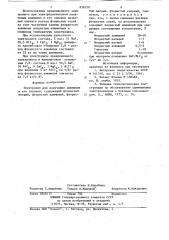 Электролит для получения алюминия иего сплавов (патент 836228)
