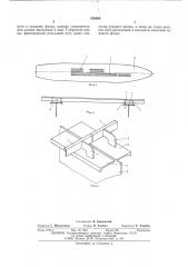 Устройство для крепления рельсового пути на судовом наборе (патент 538935)
