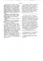 Запоминающая ячейка (патент 824307)