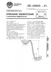 Гидроаккумулирующая электростанция (патент 1242573)