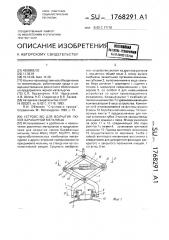 Устройство для вскрытия люков барабанной мельницы (патент 1768291)