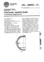 Крепь подготовительных выработок (патент 1461971)