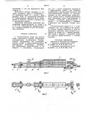 Технологическая линия для изготовления строительных изделий (патент 903112)