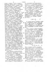 Устройство для последовательного анализа (патент 1126930)