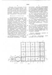 Механизированный склад для хранения штучных грузов (патент 676503)