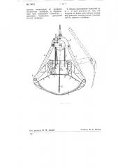 Двухчелюстный четырехили двухканатный грейфер (патент 79071)