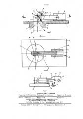 Устройство для установки арматуры в пресс-форму (патент 764987)