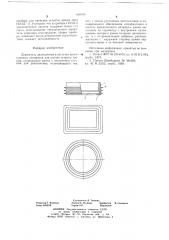 Держатель диапозитива в кассетах проекционных аппаратов для оценки остроты зрения (патент 669314)