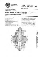 Устройство для подачи смазочно-охлаждающей жидкости (сож) в зону обработки иглофрезой (патент 1576279)