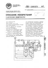 Устройство для ультразвукового контроля изделий (патент 1341571)