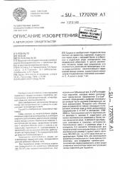 Подвесной свод печи (патент 1770709)