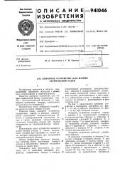 Копирное устройство для машин термической резки (патент 941046)