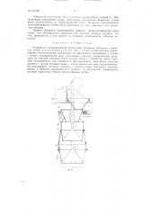 Устройство распределителя шихты для засыпных аппаратов доменных печей (патент 122756)