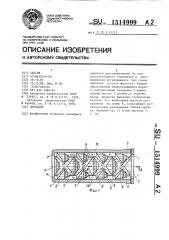 Дроссель (патент 1514999)