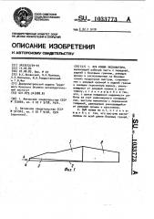 Зуб ковша экскаватора (патент 1033773)