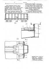 Узел соединения боковой стены с поперечной балкой рамы полувагона (патент 713734)