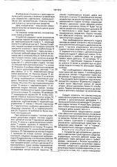 Устройство для управления двигателем и сцеплением транспортного средства (патент 1801802)