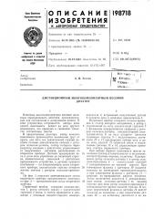 Дистанционный многокомпонентный весовойдозатор (патент 198718)