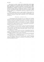 Патент ссср  87797 (патент 87797)
