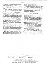Способ получения выпускной формы нигрозина спирторастворимого (патент 740804)