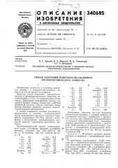Способ получения поверхностно-активного фосфорорганического вещества (патент 340685)