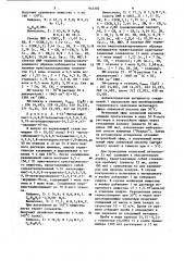 1-арил-4,4,8,8-тетраметил-3,4,5,6,7,8,9,10-октагидропирроло- (4,3,2- @ , @ )-акридин-10-оны (патент 944302)
