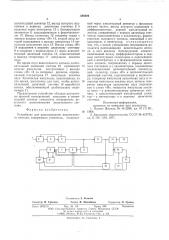 Устройство для распознавания вещательного сигнала (патент 586489)