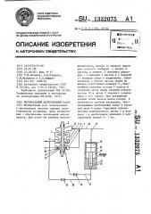 Вертикальный центробежный насос (патент 1332075)