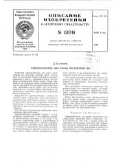Патент ссср  158746 (патент 158746)