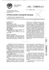 Цепь конвейера (патент 1765074)