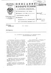 Устройство для автовыбора при сдвоенном приеме многопозиционнных сигналов (патент 660279)