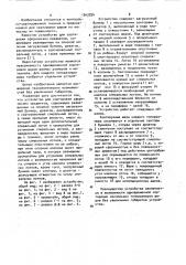 Устройство для сортировки сферических предметов (патент 1042824)