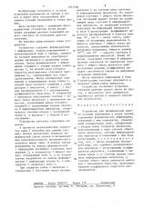 Устройство для динамической оценки условий смазывания в узлах трения (патент 1357788)