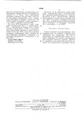 Способ получения полиамидоэфиров (патент 235661)