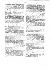 Устройство для регулирования уровня воды в канале (патент 627454)