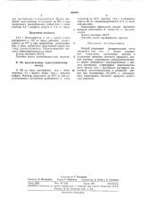 Способ получения азокрасителей (патент 360357)