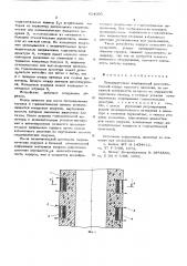Предварительно напряженный железобетонный корпус высокого давления (патент 614205)