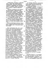 Устройство для подавления флуктуаций в широкополосных измерительных усилителях (патент 1160527)