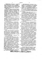 Вихретоковый преобразователь (патент 1097933)