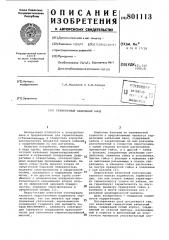 Герметичный кабельный ввод (патент 801113)