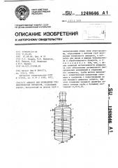 Аппарат для проведения технологических процессов (патент 1248646)