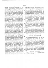 Гидравлический регулятор (патент 590694)