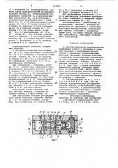 Многопозиционный распределитель (патент 918587)