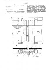Устройство для резки листового материала (патент 529090)