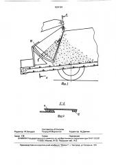 Бункер-перегружатель (патент 1624194)