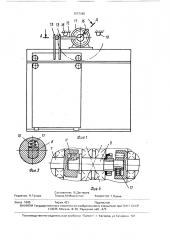 Редуктор привода дверей кабины лифта (патент 1657460)