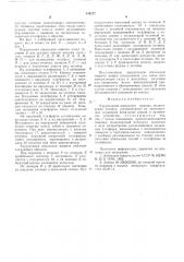 Карусельная кокильная машина (патент 549247)